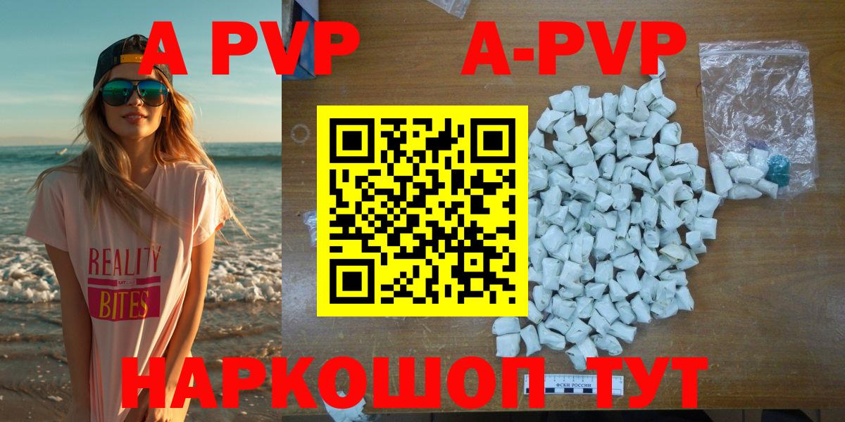 Мелеуз  А ПВП кристаллы  А ПВП СК  Вход с VPN  A-PVP  купить  цена  Alpha PVP Соль 