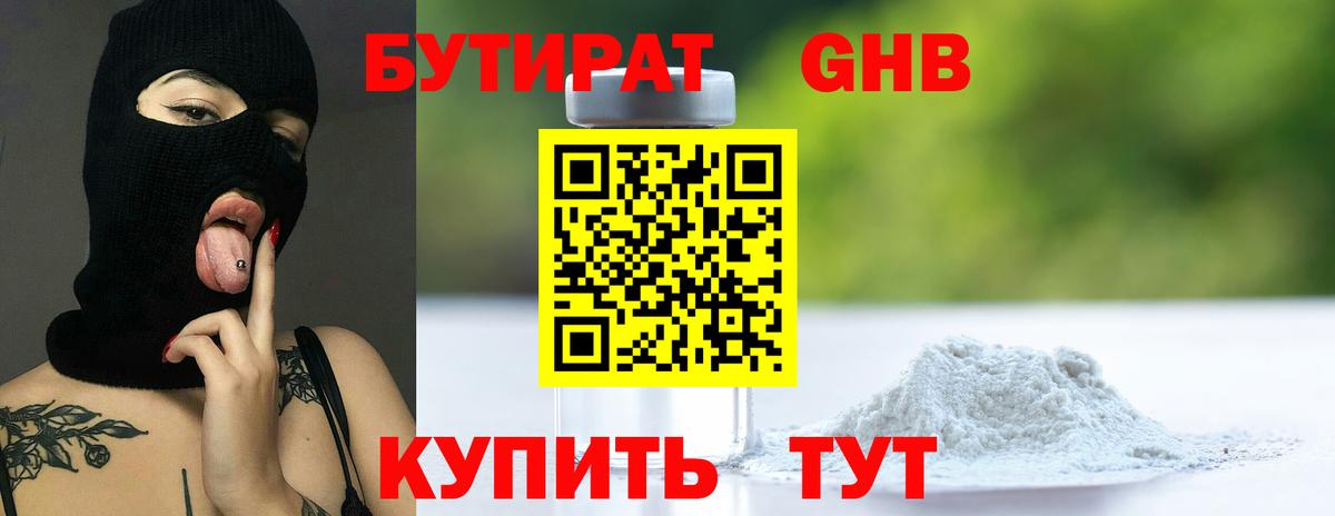 БУТИРАТ Butirat  Вход с VPN  Мелеуз 
