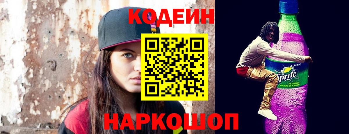Мелеуз  Codein Purple Drank  Вход с VPN  Codein напиток Lean (лин) 