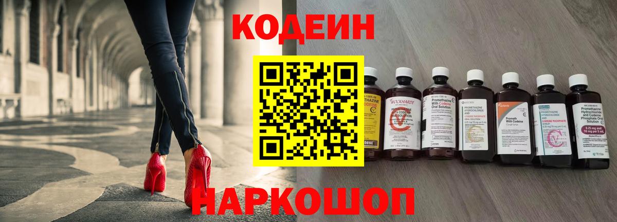 Codein Purple Drank Мелеуз