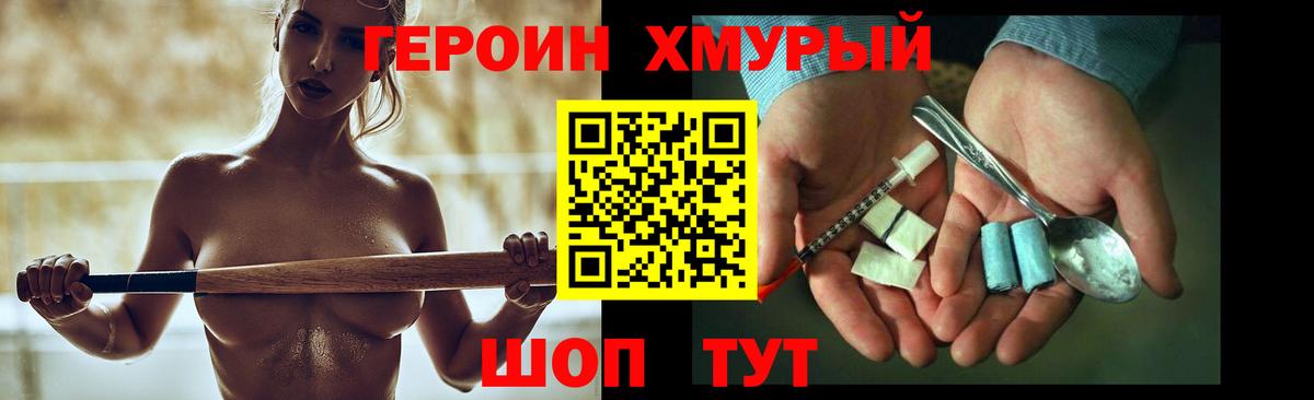 ГЕРОИН VHQ Мелеуз