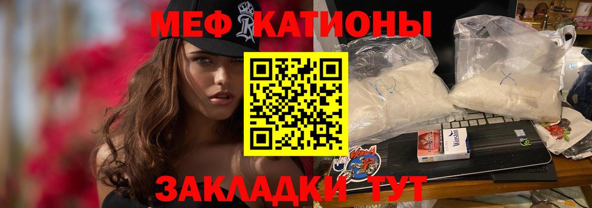Мефедрон кристаллы Мелеуз
