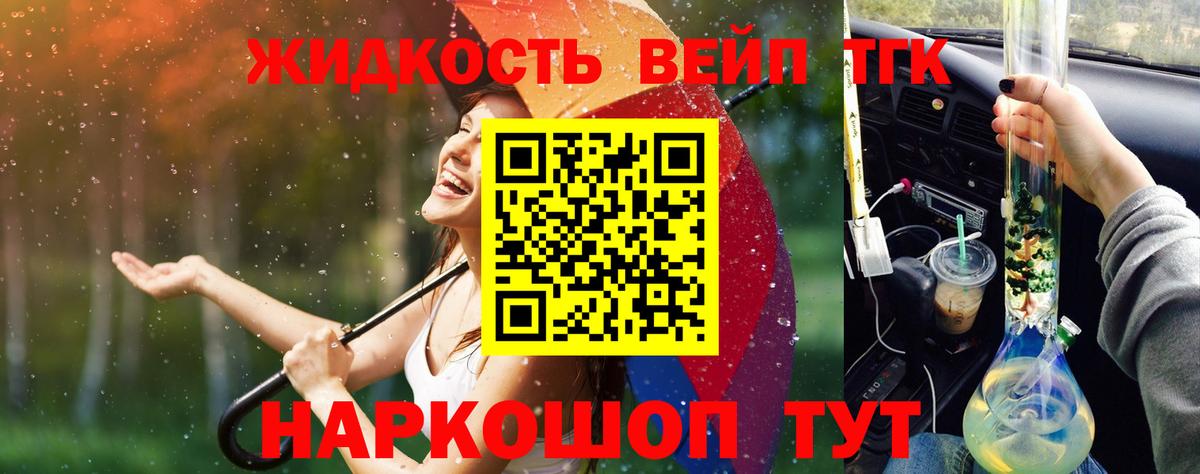 ТГК жижа Мелеуз
